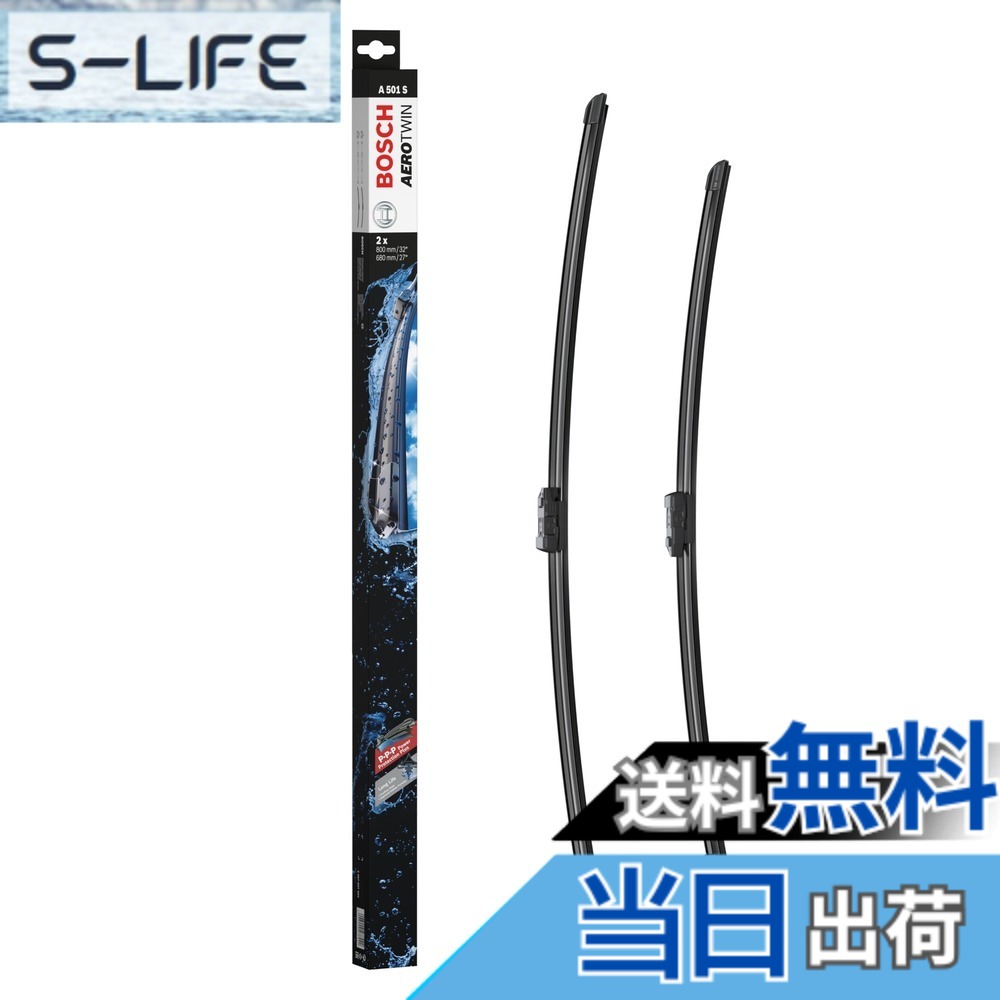 【送料無料】BOSCH(ボッシュ) 輸入車用 フラットワイパーブレード エアロツイン車種専用 800/680mm A501S