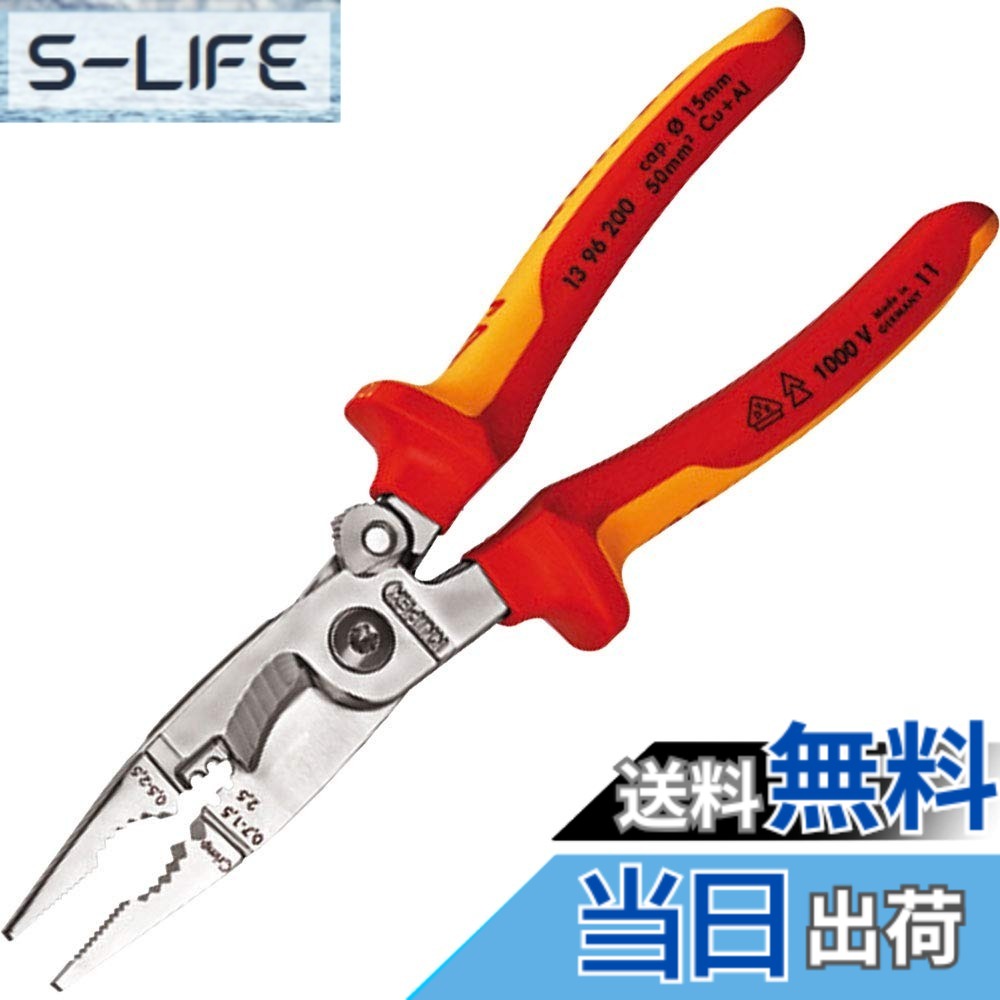 【貨物輸送無料】KNIPEX クニペックス 1000V不成立エレクトリックマルチプライヤー 三春付 1396-200