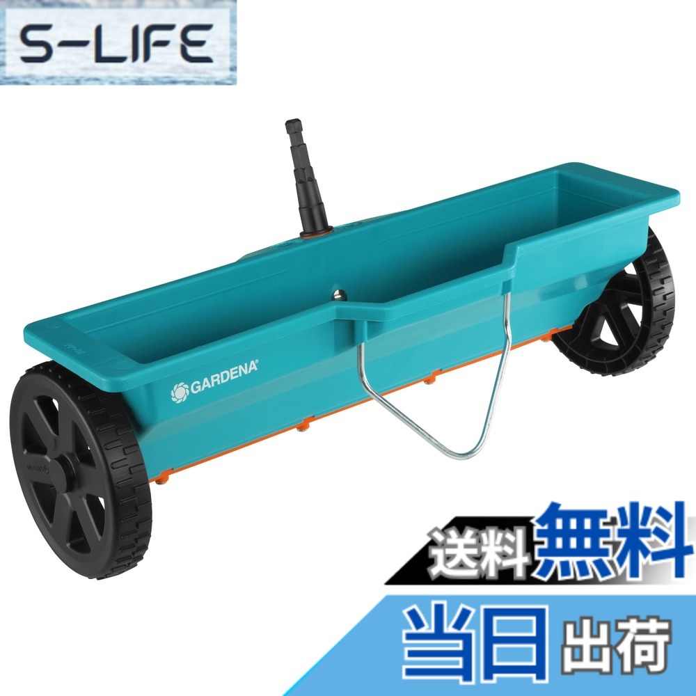 【送料無料】GARDENA(ガルデナ) 種まき機 コンビシステム 容量3L 散布幅40cm 【芝生の肥料散布に】【ハンドル別売り】【ドイツのガーデニングブランド】 420-20 製品:最大25年
