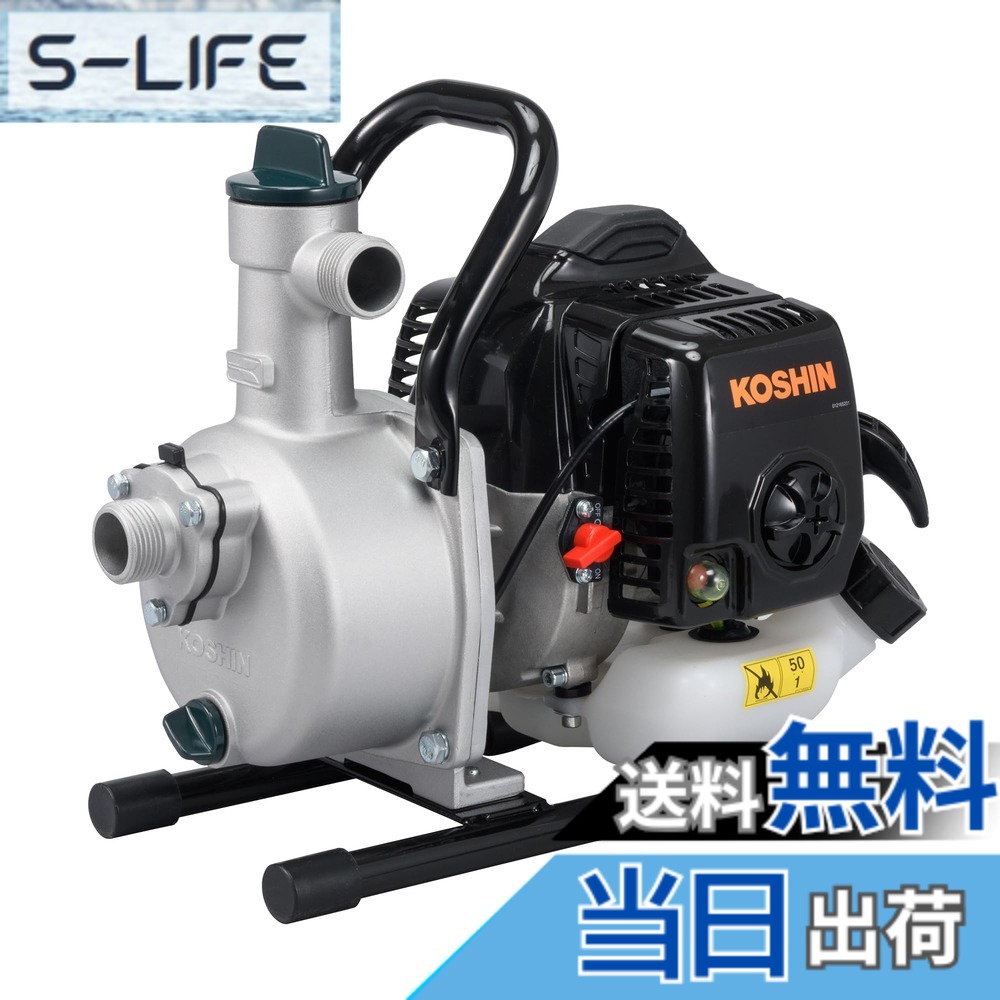 【貨物輸送無料】工進(KOSHIN) ハイデルスポンプ SEV-25L 2循環過程 発動機 差しわたし 25粍 散水 洗い濯ぎ 送水 貯蔵タンク 用水