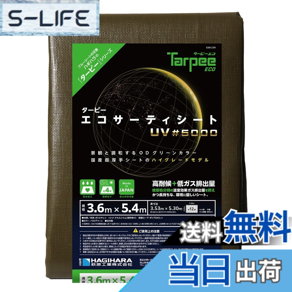 【送料無料】萩原工業(Hagihara) 養生シート エコサーティ ODグリーン 3.6mx5.4m