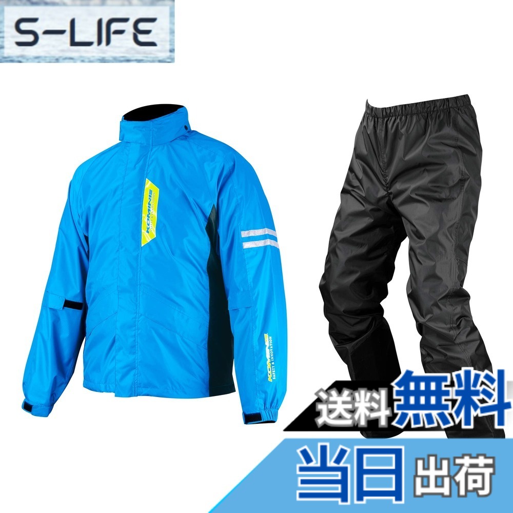 【貨物輸送無料】[KOMINE] 自動自転車用レインウェア 03-539 メンズ Cyan Blue XL