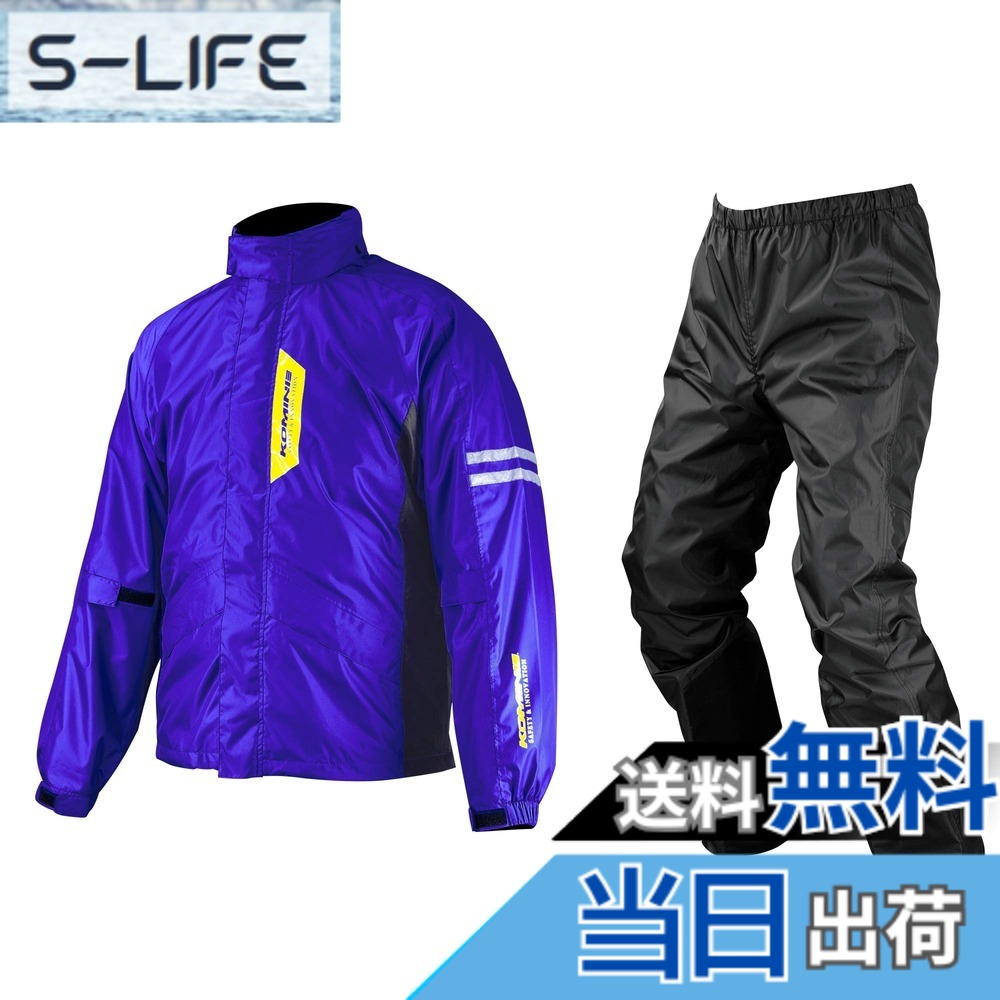【貨物輸送無料】[KOMINE] 自動自転車用レインウェア 03-539 メンズ Deep Blue L