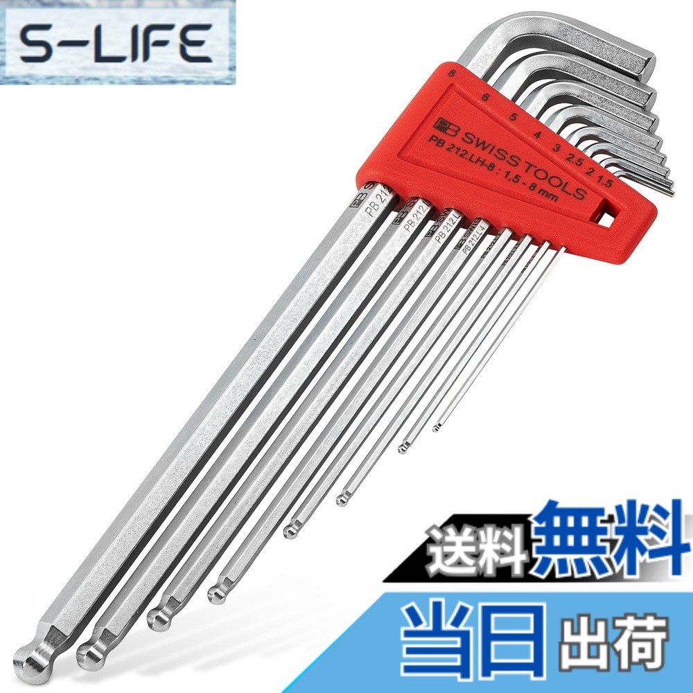 【送料無料】PBスイスツールズ ボール付ロング六角棒レンチセット 212LH8CN