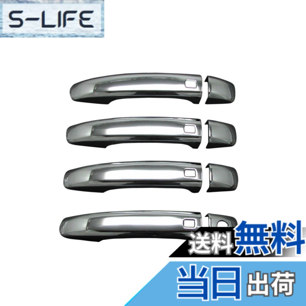 【送料無料】BRIGHTZ A5 8T メッキドアハンドルカバー ノブ B8 【 DHC-NOBU-040 】 6239｜S-LIFE