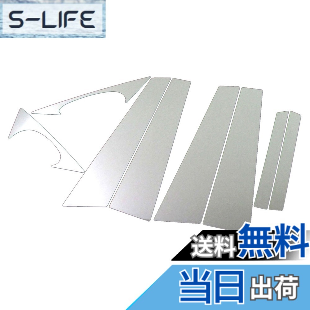 【送料無料】BRIGHTZ Sクラス W221 超鏡面ステンレスメッキピラーパネル 無用 8PC 【 PIL-SIL-054 】 S350 ブルーエフィシェンシー グランドエディション S550 ロング デジーノリミテッド S63 AMG ハイブリッド 4マチック S63 AMGロング S600 S65 スポーツエディション｜S-LIFE