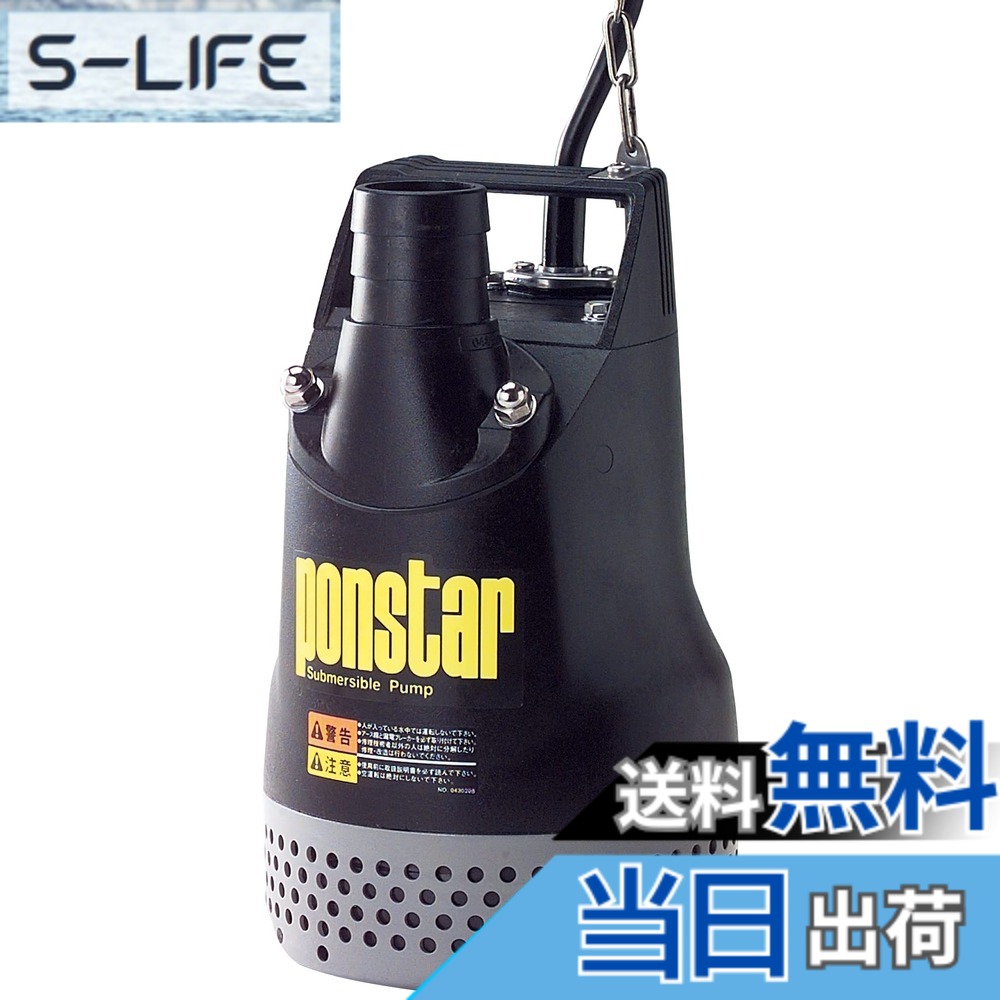 【送料無料】工進(KOSHIN) 汚水用 水中ポンプ ポンスター PX-550 [50Hz]