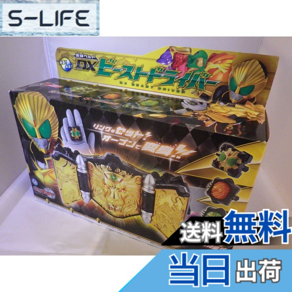 【送料無料】仮面ライダーウィザード 変身ベルト DXビーストドライバー