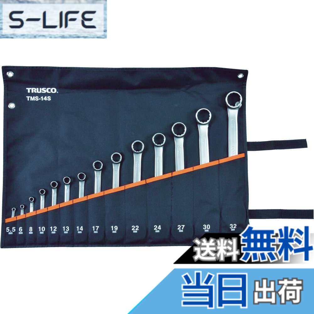 【送料無料】トラスコ中山(TRUSCO) スタンダード コンビネーションスパナ グレー 14本組セットTMS-14S
