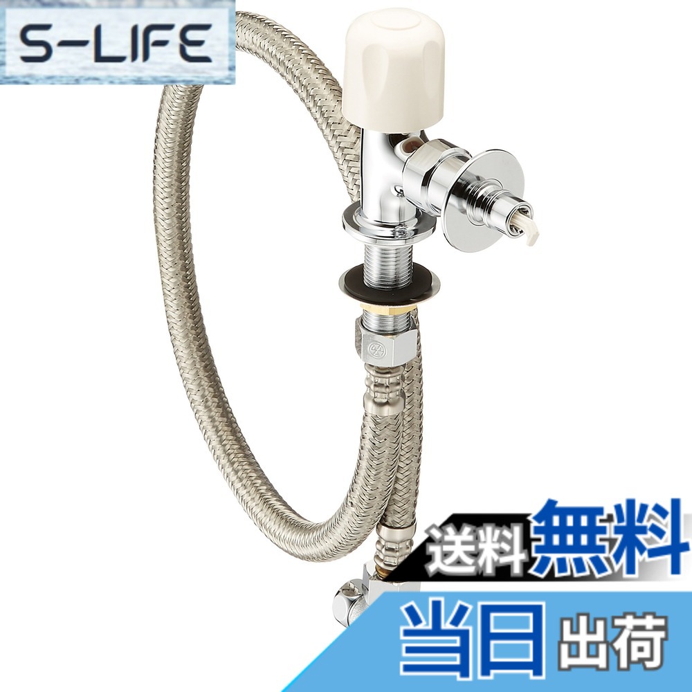 【送料無料】SANEI(サンエイ) 食洗機用分岐止水栓セット ホース接続ワンタッチ 自動止水機能 80cmフレキ付き Y5050TVA-1S-13