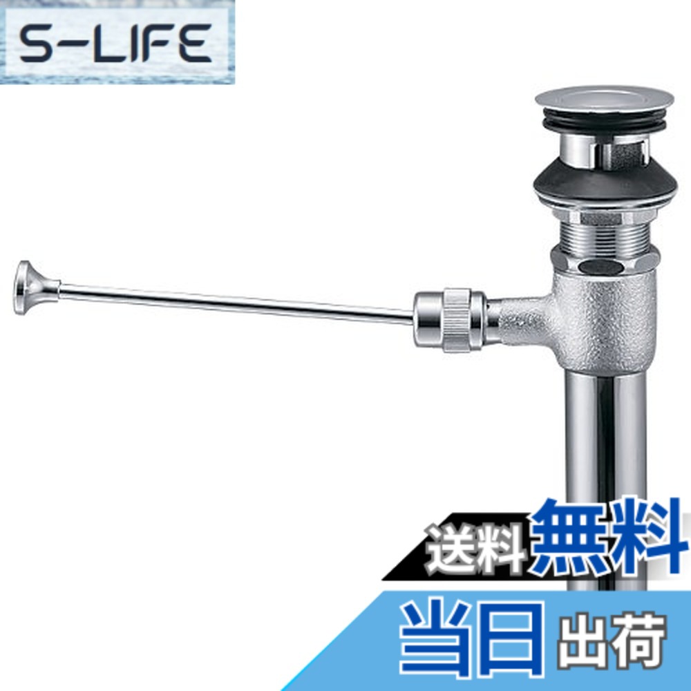 【送料無料】SANEI(サンエイ) 【洗面用ポップアップ排水栓上部】 ポップアップの長さ235mm H700-1X235-32
