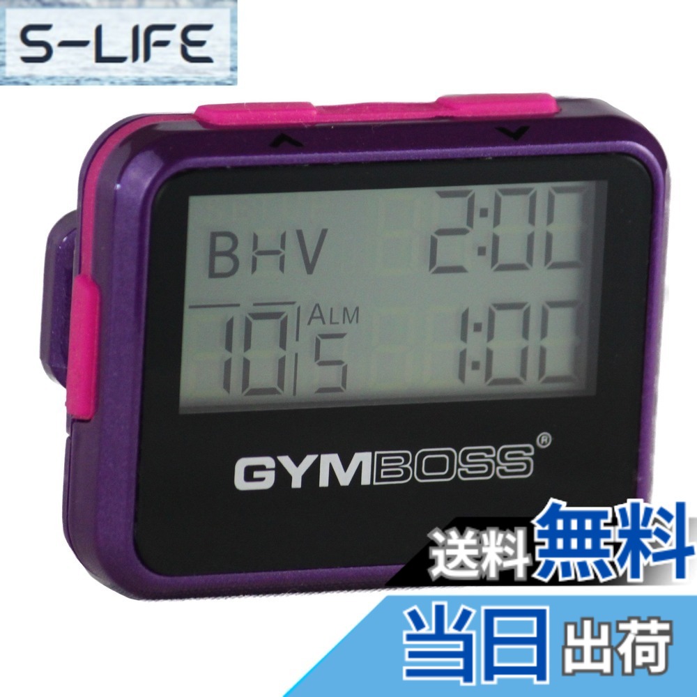 【送料無料】Gymboss インターバルタイマーとストップウォッチ - バイオレット/ピンク メタリックグロス