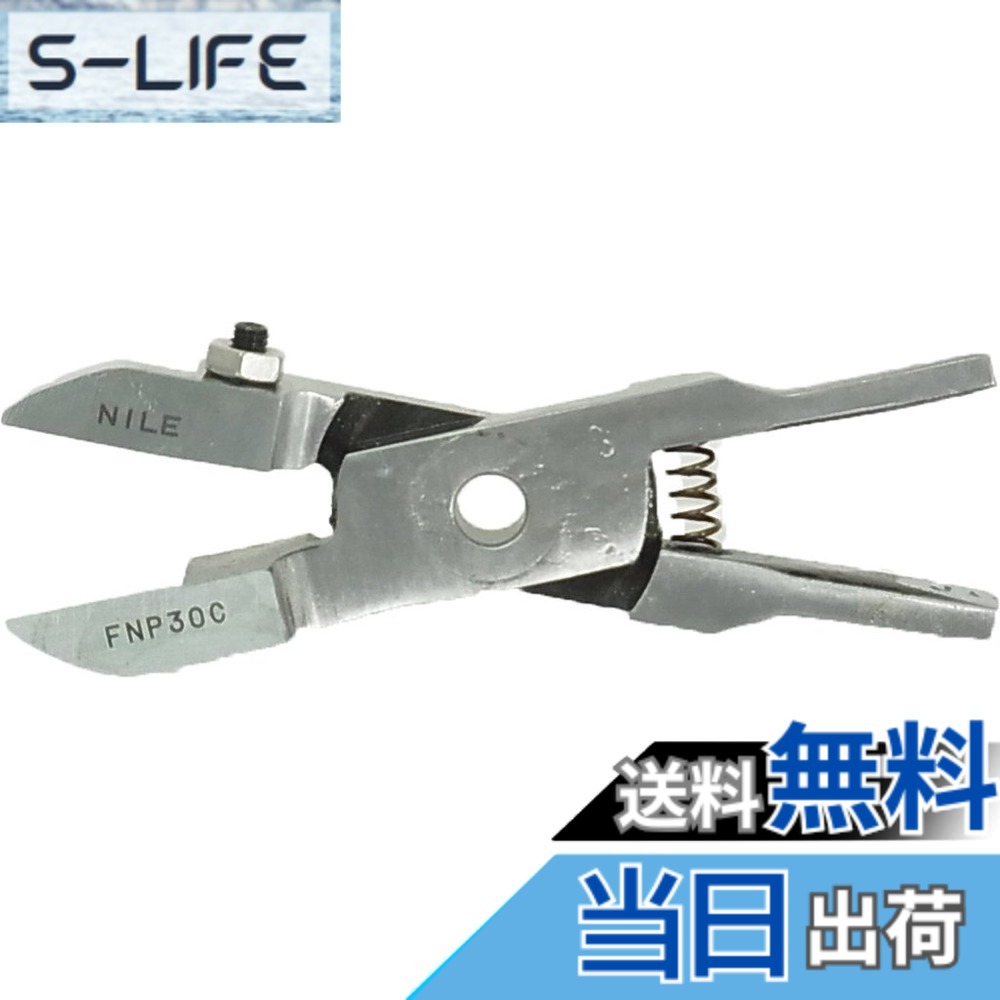 【送料無料】ナイル 替刃 FNP30C｜S-LIFE