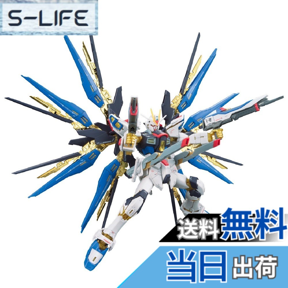 【送料無料】RG 機動戦士ガンダムSEED DESTINY ZGMF-X20A ストライクフリーダムガンダム 1/144スケール 色分け済みプラモデル|S-LIFE