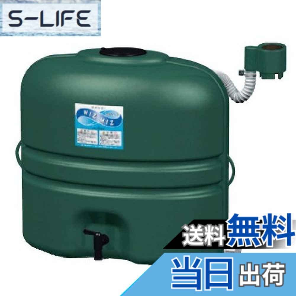 【送料無料】SANEI(サンエイ) 地上設置型雨水タンク 有効タンク容量110L グリーン EC2010AS-G-60-110L｜S-LIFE