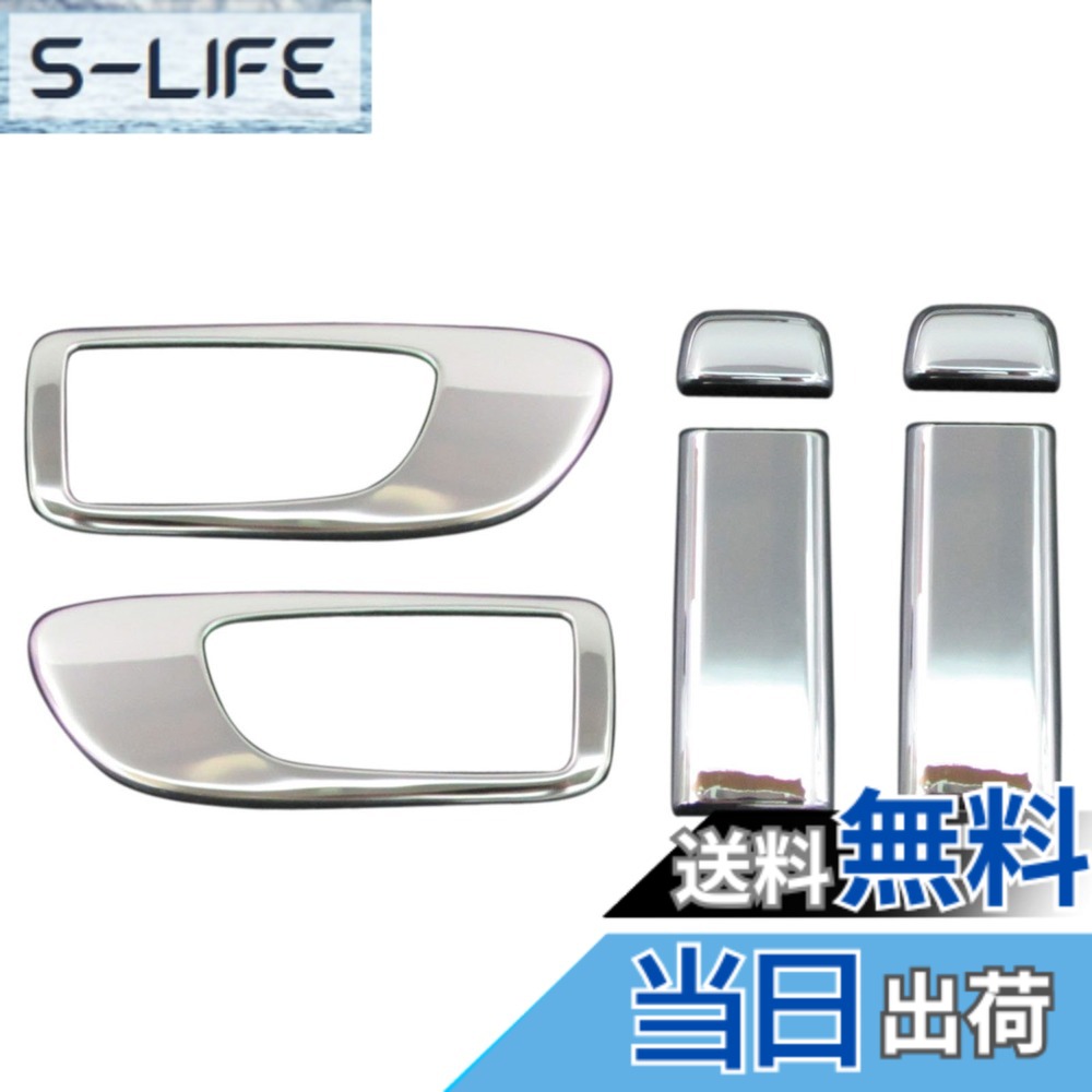 【送料無料】BRIGHTZ ラフェスタ CW メッキインナードアハンドルカバーノブ 皿 フルセット 【 INS-DHC-024-A1C2 】 CWFFWN CWEAWN CWEFWN ハイウェイスター ラフエスタ ハイウェースター 9165 5,776円