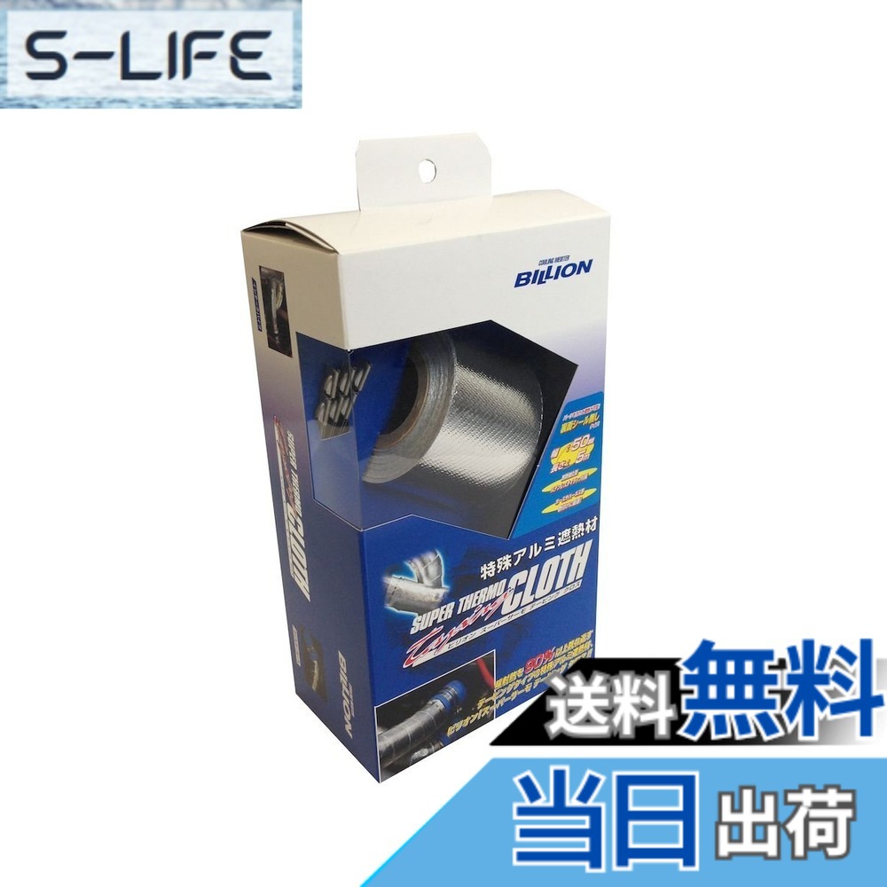 【送料無料】BILLION(ビリオン) スーパーサーモ クロス テーピング 50mmx5m BCTP-04T