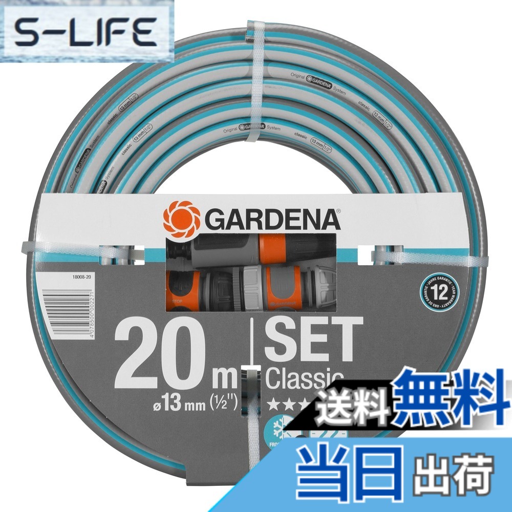 【送料無料】GARDENA(ガルデナ) ホース 13mm(1/2\\\