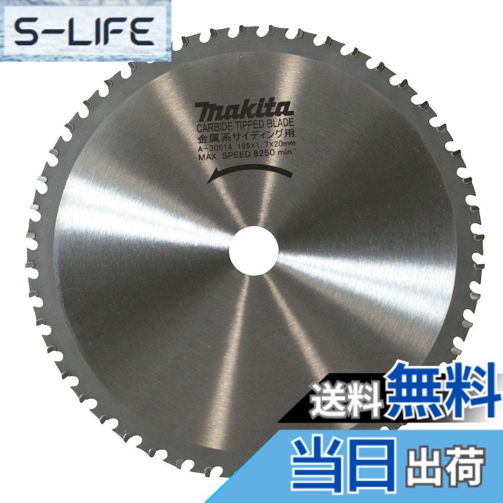 【送料無料】マキタ(Makita) チップソー 金属系サイディング用 185-48T A-30514
