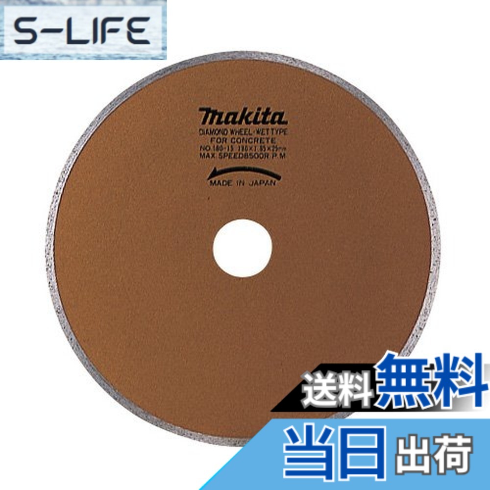 【貨物輸送無料】マキタ(Makita) 金剛石車輪 外径180粍 リム湿式 A-20426