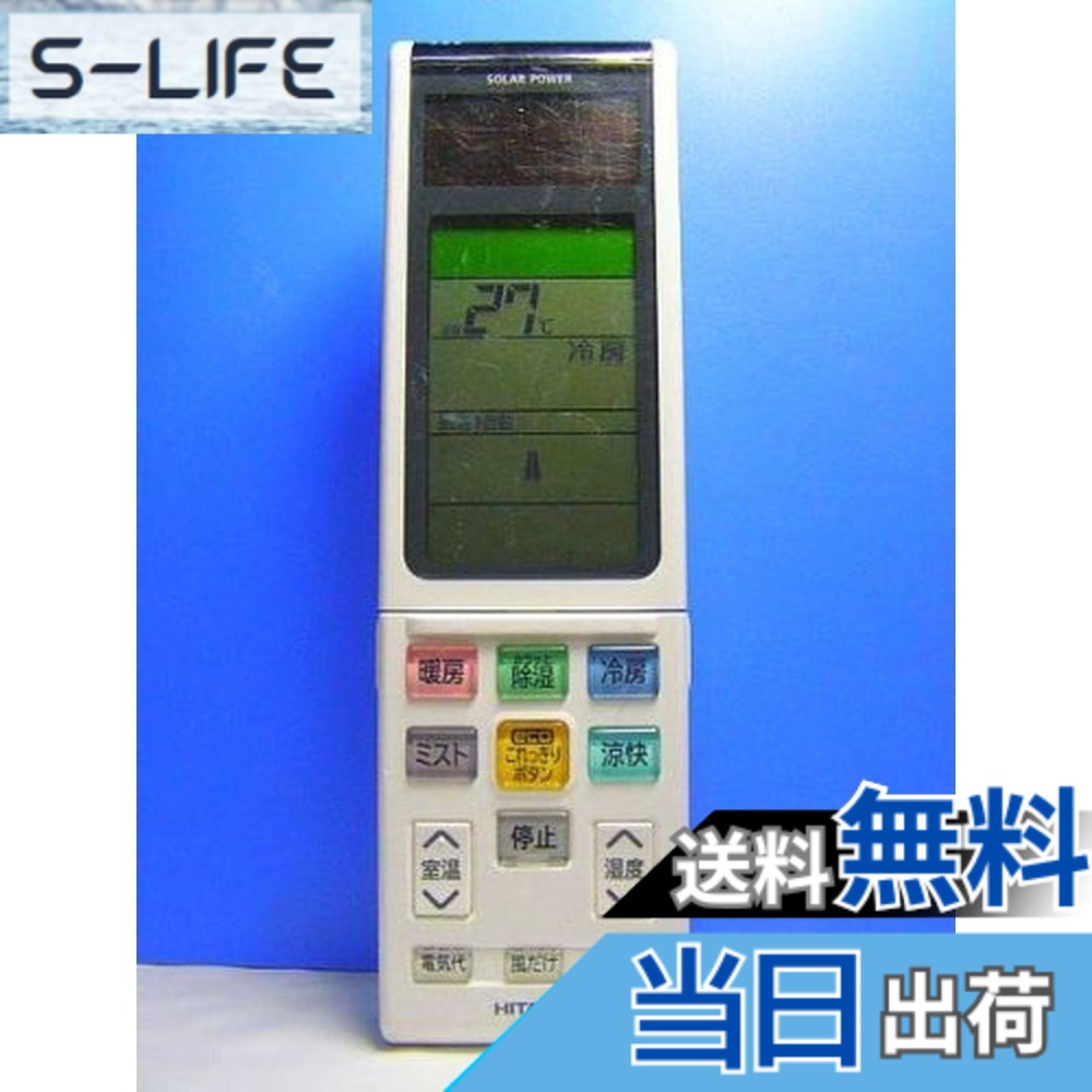 【送料無料】日立 エアコンリモコン RAR-4N1