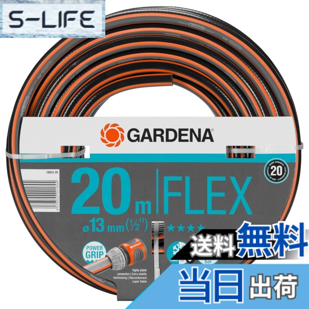 【送料無料】GARDENA(ガルデナ) ホース 13mm(1/2\