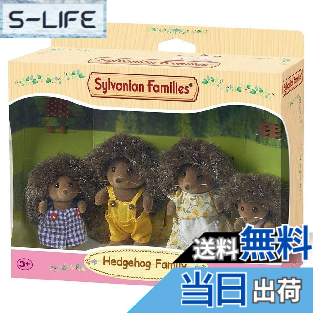 【貨物輸送無料】シルバニアファミリー ハリネズミさん身寄り 【並行輸入品】