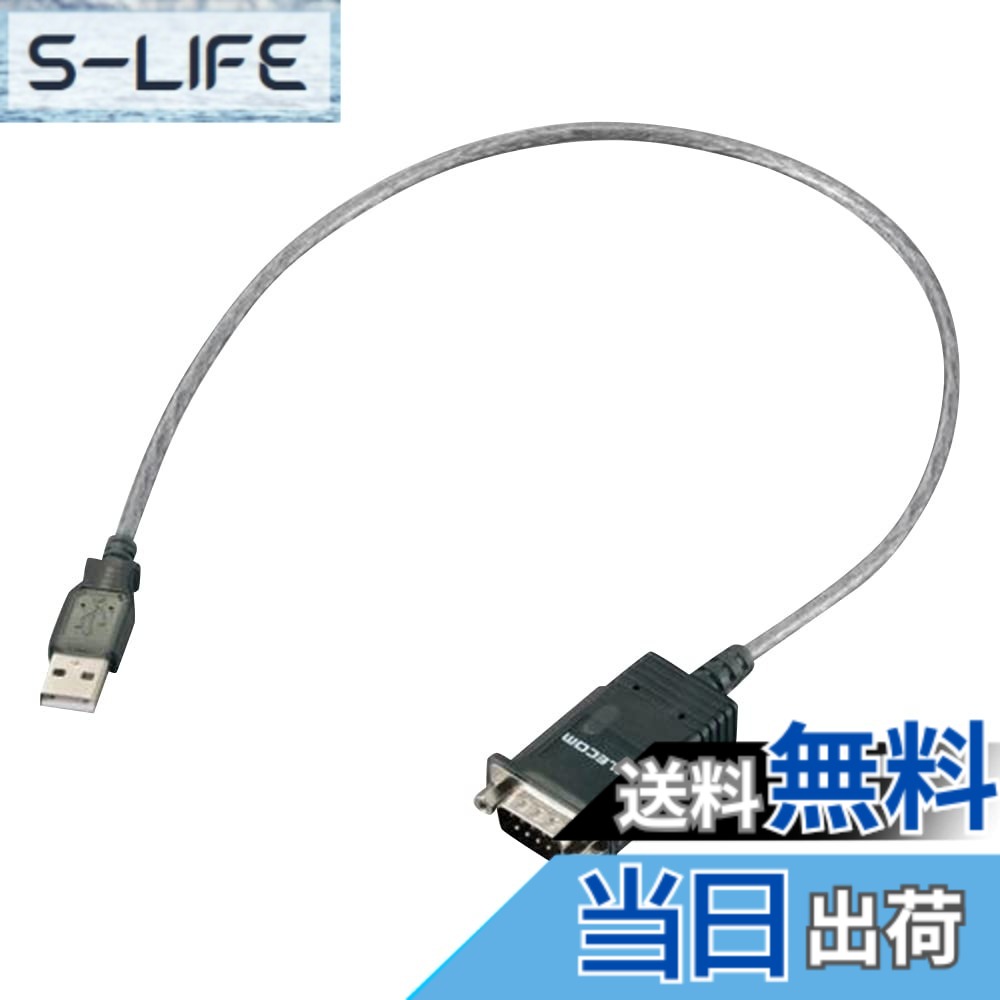 【貨物輸送無料】ELECOM USBto禾穀類有線テレビ モデム用 USB牡-RS-232C用 UC-SGT1