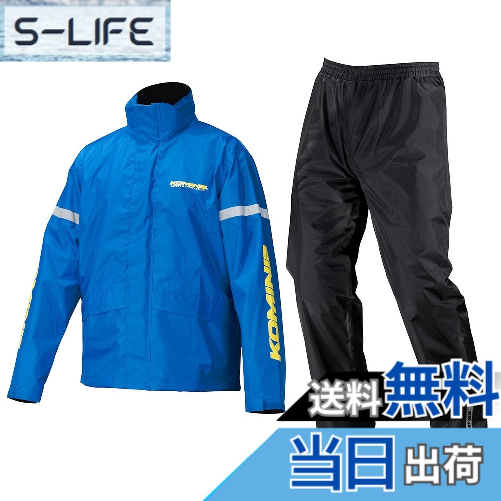 【貨物輸送無料】コミネ(KOMINE) 自動自転車用 レインウエア STDレインウェア 青み S RK-543 896 雨具 カッパ