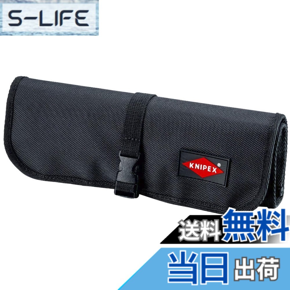 【送料無料】クニペックス KNIPEX 巻き上げ式工具収納ケース 001941用 001941LE