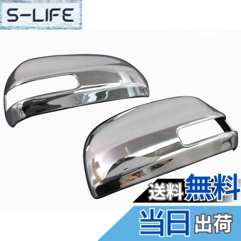 【送料無料】BRIGHTZ bB QNC20 QNC21 QNC25 後期 メッキドアミラーカバー Dタイプ 【 MIR-SID-016 】 QNC 20 21 25 ビービー ビィービィー ビイービイー ビィビィ ビイビイ 11794｜S-LIFE