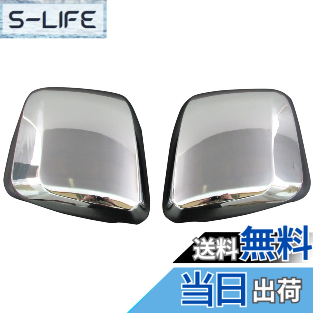 【送料無料】BRIGHTZ NV200バネットワゴン M20 メッキドアミラーカバー Aタイプ 【 MIR-SID-025 】 NV NV200 NV200バネット バネットワゴン バネット M 20 エヌ ブイ ヴイ エヌブイ エヌヴイ エヌブイ200 エヌヴイ200 12063