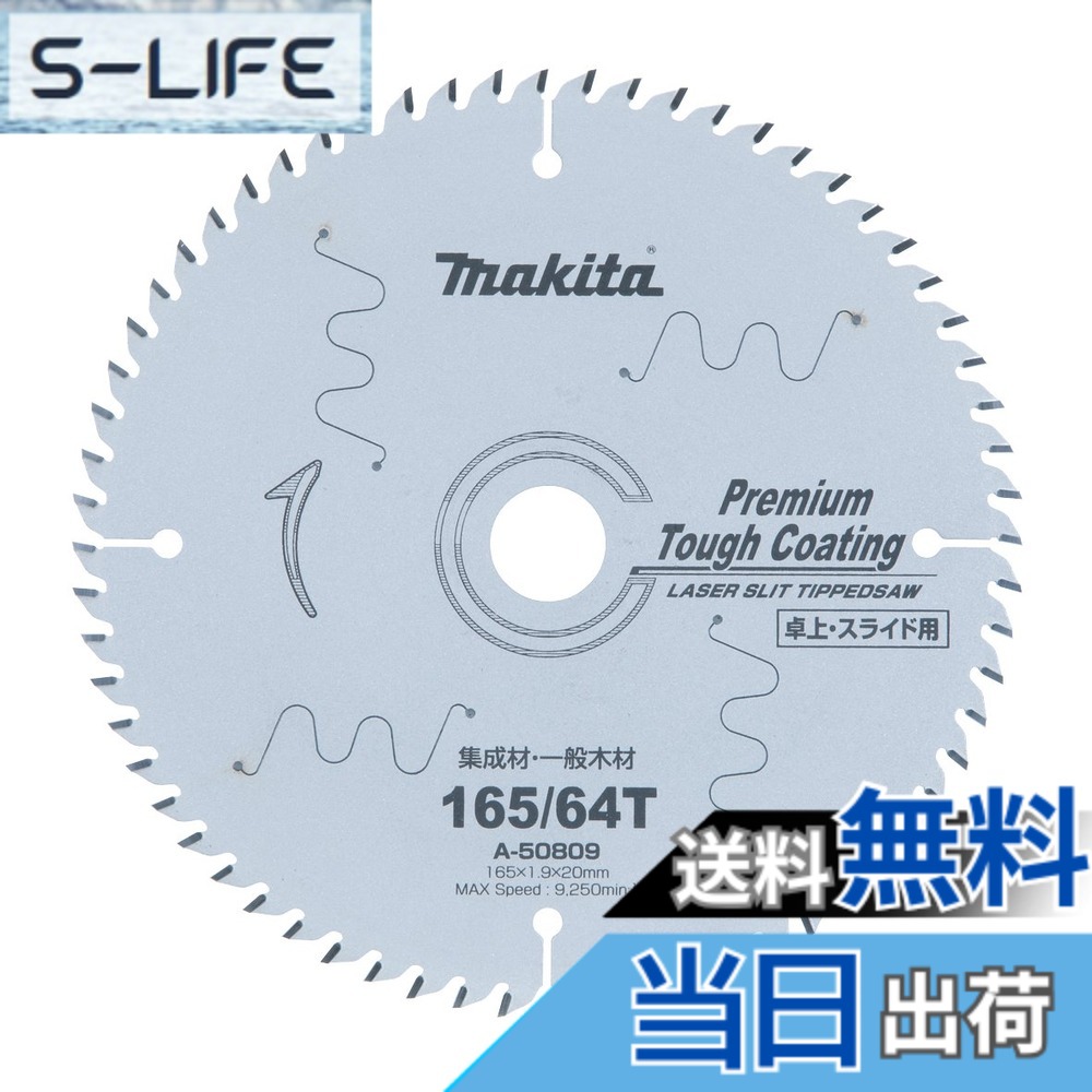 【送料無料】マキタ(Makita) チップソー プレミアムタフコーティング 外径260mm 刃数100T 高剛性タイプ 卓上マルノコ用 A-51633