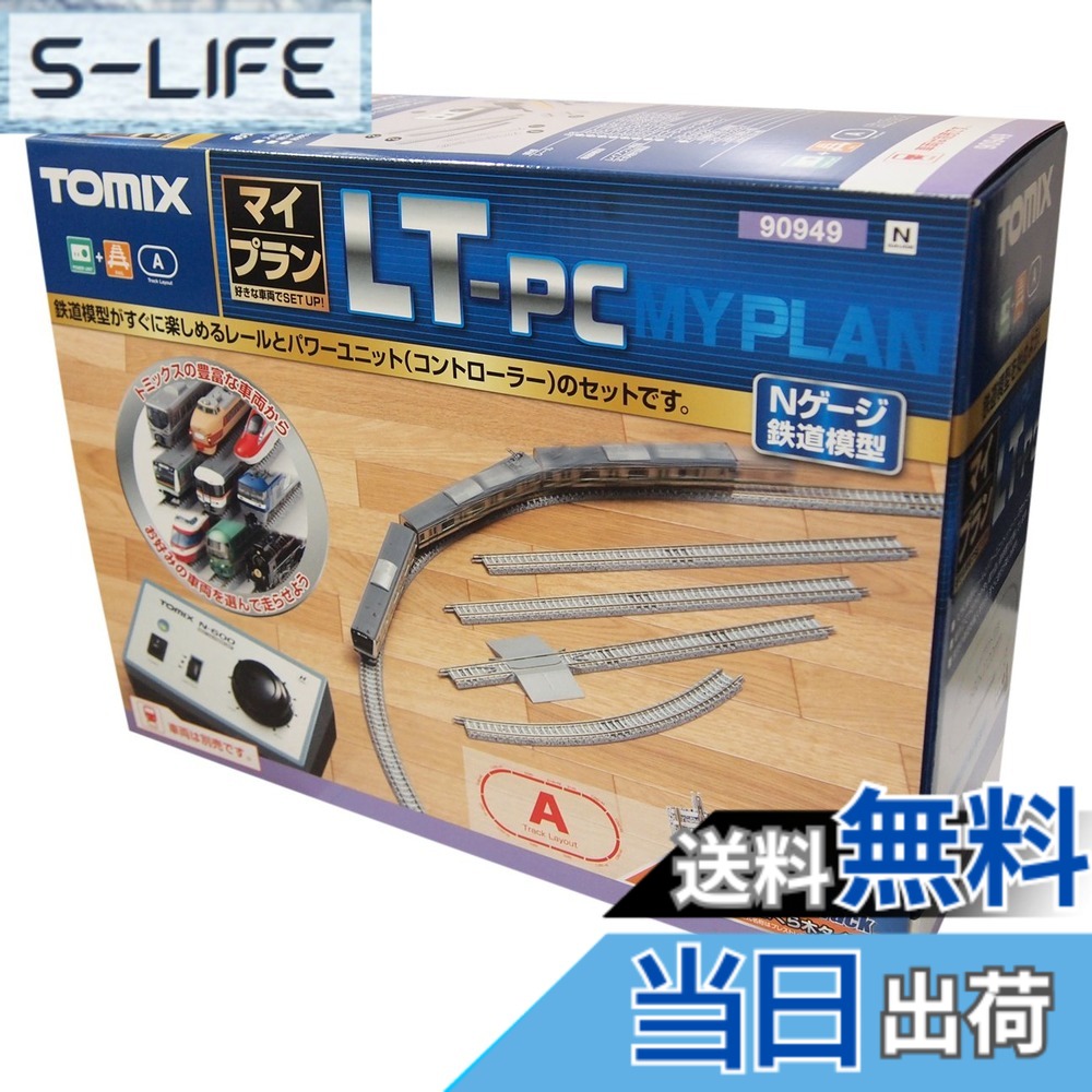 【送料無料】TOMIX Nゲージ マイプラン LT-PC F レールパターンA 90949 鉄道模型 レールセット