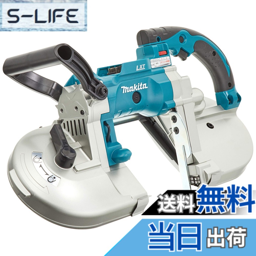 【貨物輸送無料】マキタ(Makita) 申し受ける式ポータブルバンドソー 18V バッテリ・申し受ける器・容れもの別売 PB180DZ