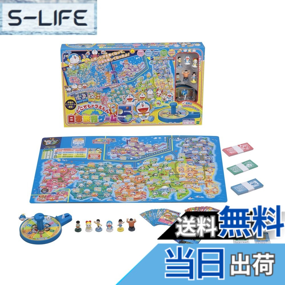 【送料無料】エポック(EPOCH) 社 どこでもドラえもん 日本旅行ゲーム5 6人用