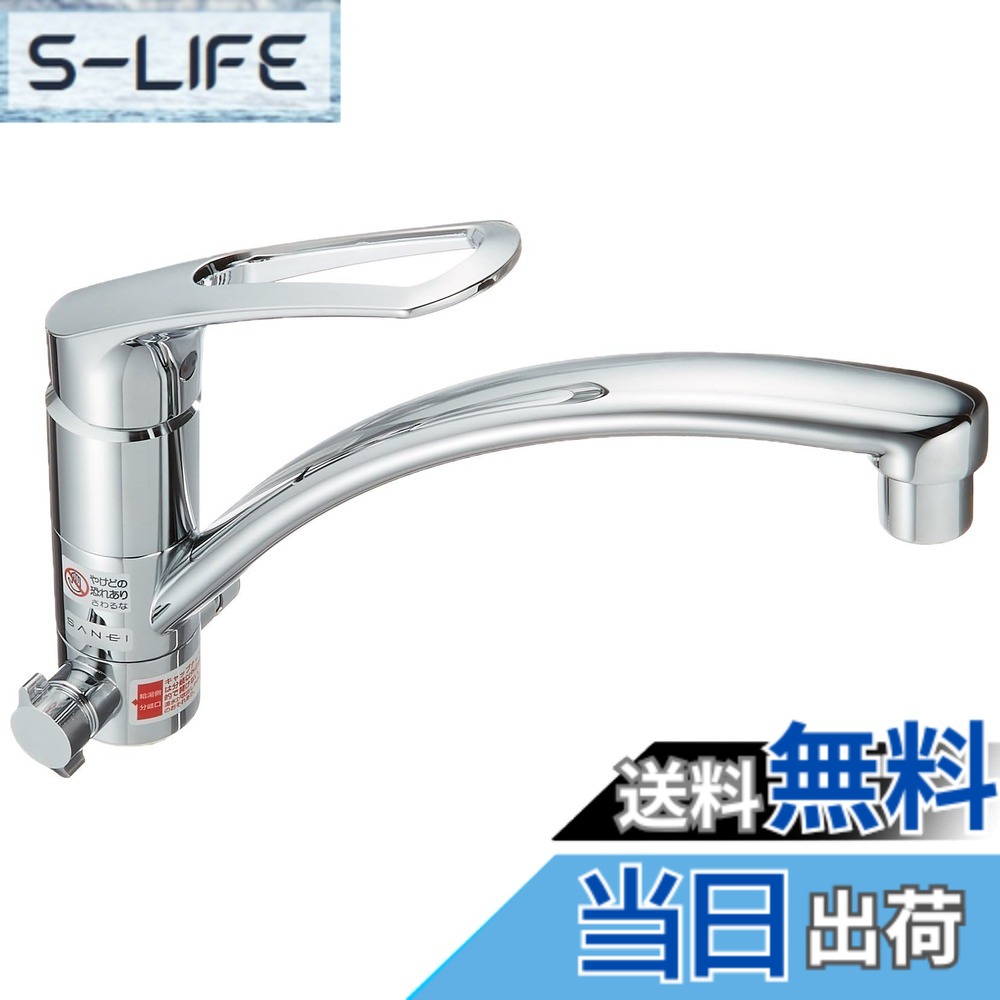 【送料無料】SANEI(サンエイ) キッチン用 シングルワンホール混合栓 湯水分岐口付き エコ 節約 K8761ETJV-13