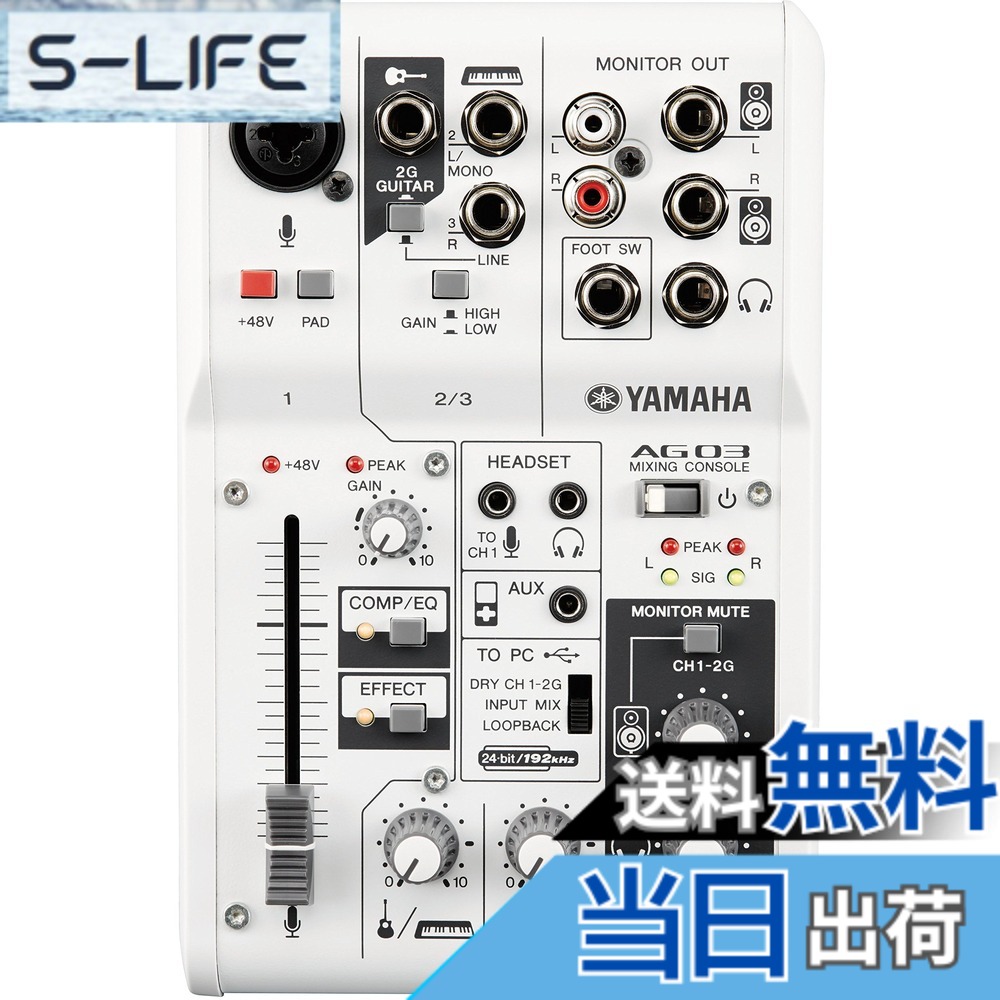 【貨物輸送無料】ヤマハ YAMAHA ウェブキャスティングミキサー オーディオ界面 3通信路 AG03 サイバー空間配送に助けになるな役立つこと付き添い人 快い音生み出すこと適用業務Cubasis LE相応う ミキサー・フードプロセッサー-キッチン家電-家電