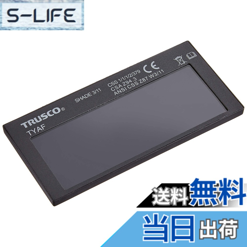 【貨物輸送無料】トラスコ中山(TRUSCO) 手持ち面用自動小銃遮光水漉し #11 TYAF