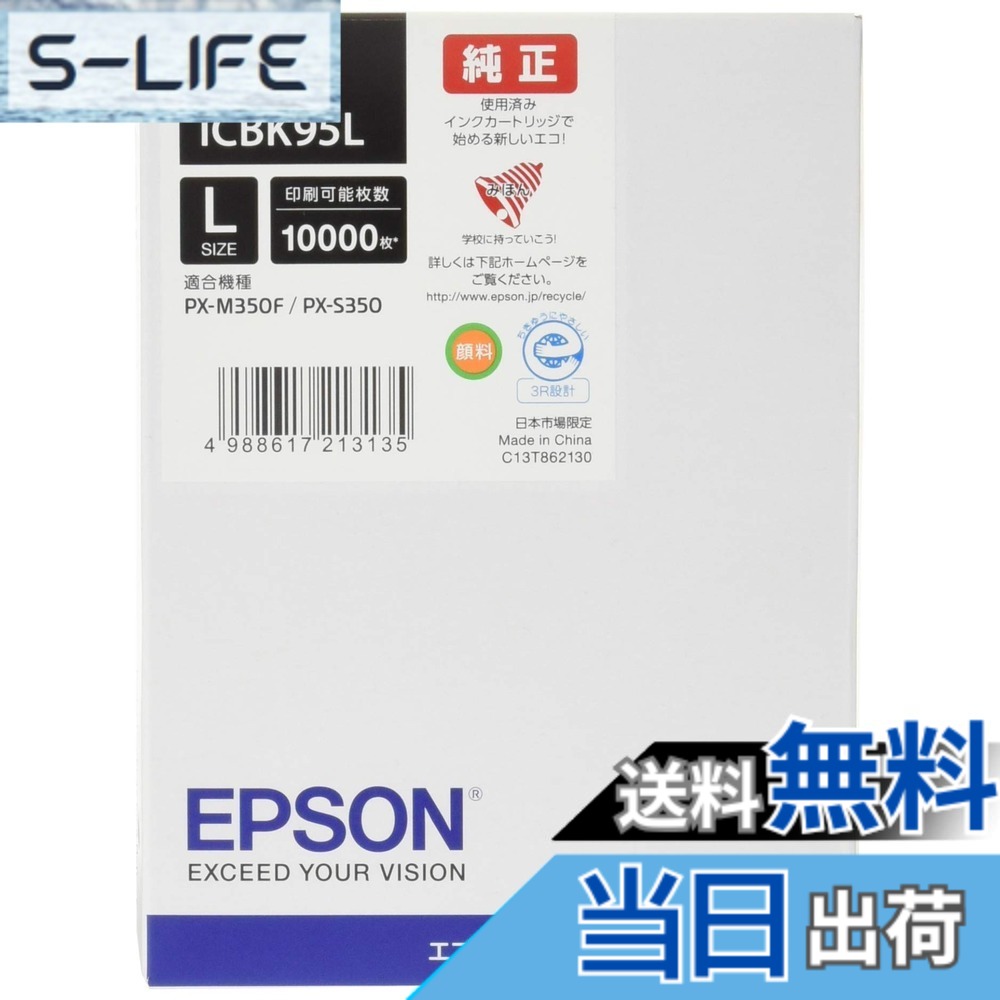 【送料無料】エプソン EPSON 純正インクカートリッジ ICBK95L ブラック 大容量｜S-LIFE
