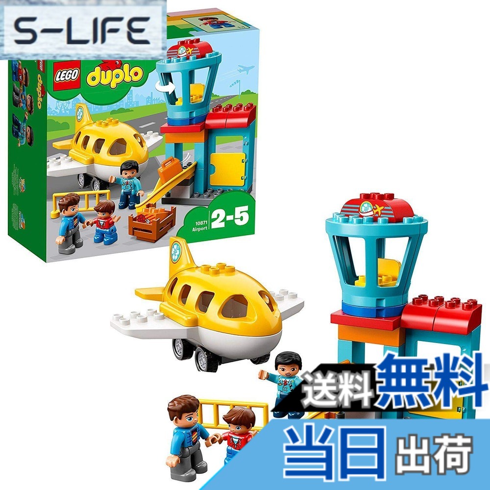 【貨物輸送無料】レゴ(LEGO) デュプロ デュプロ(R)のまち\"くうこう\"" 10871"