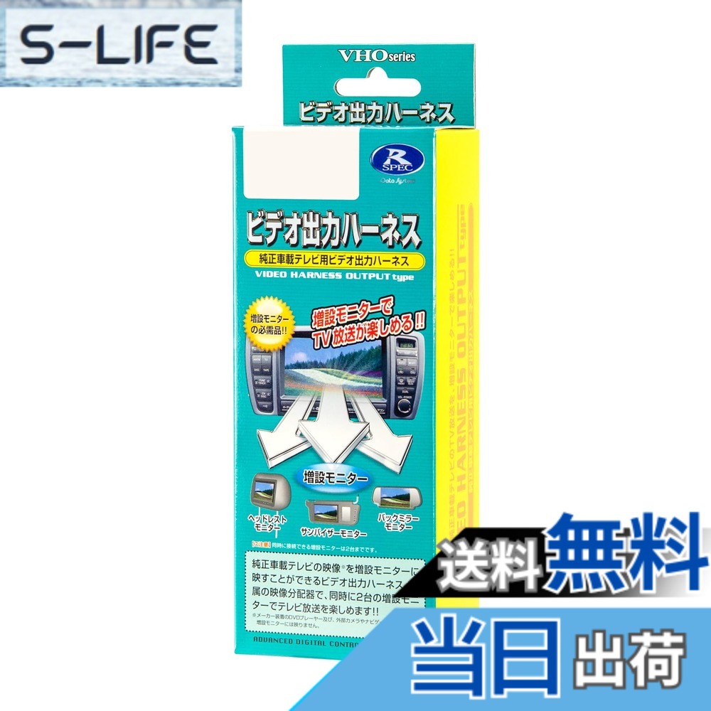 【送料無料】データシステム ビデオ出力ハーネス マツダ6用 VHO-U66 Datasystem