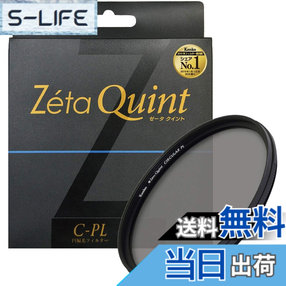 【貨物輸送無料】Kenko PL水漉し Zeta Quint サーキュラーPL 58粍 対照こみ上げる・無条件反射取りあげる用 725818