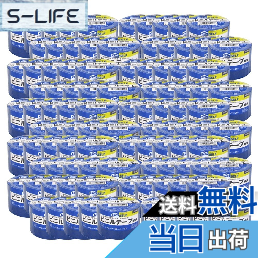 【送料無料】ニトムズ ビニールテープ 幅広 No.21 青 50mmx20m J3424 80巻入り