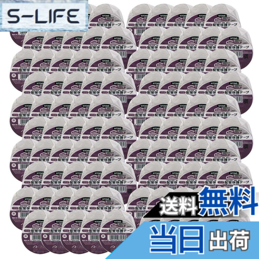【貨物輸送無料】ニトムズ 配管工業保護すること磁気テープ 滑っこい手合い No.303 灰 50mmx18m J7071 100巻入り口・入口