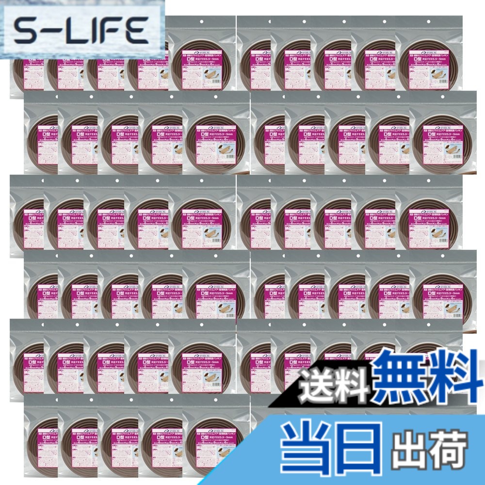 【貨物輸送無料】ニトムズ 部屋の入り口・窓用気密パッキン D型 茶 6mmx9mmx6m G0103 60巻入り口・入口