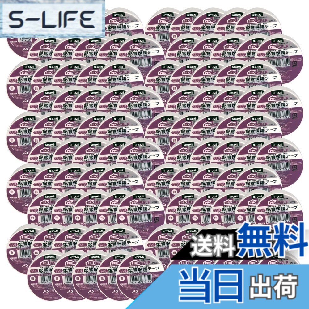 【貨物輸送無料】ニトムズ 配管工業保護すること磁気テープ 滑っこい手合い No.303 白 50mmx18m J7072 100巻入り口・入口