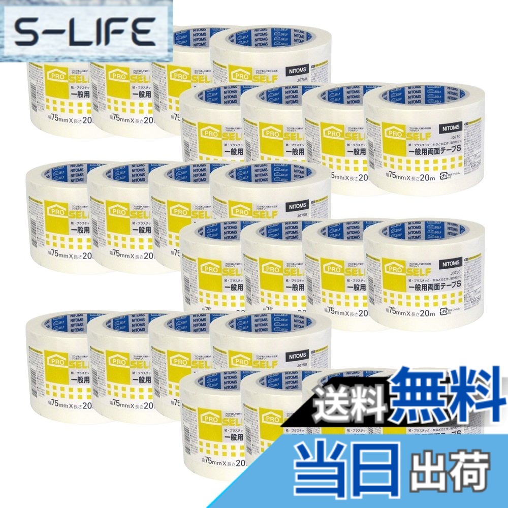 【送料無料】ニトムズ 一般用両面テープS 75mmx20m J0750 24巻入り