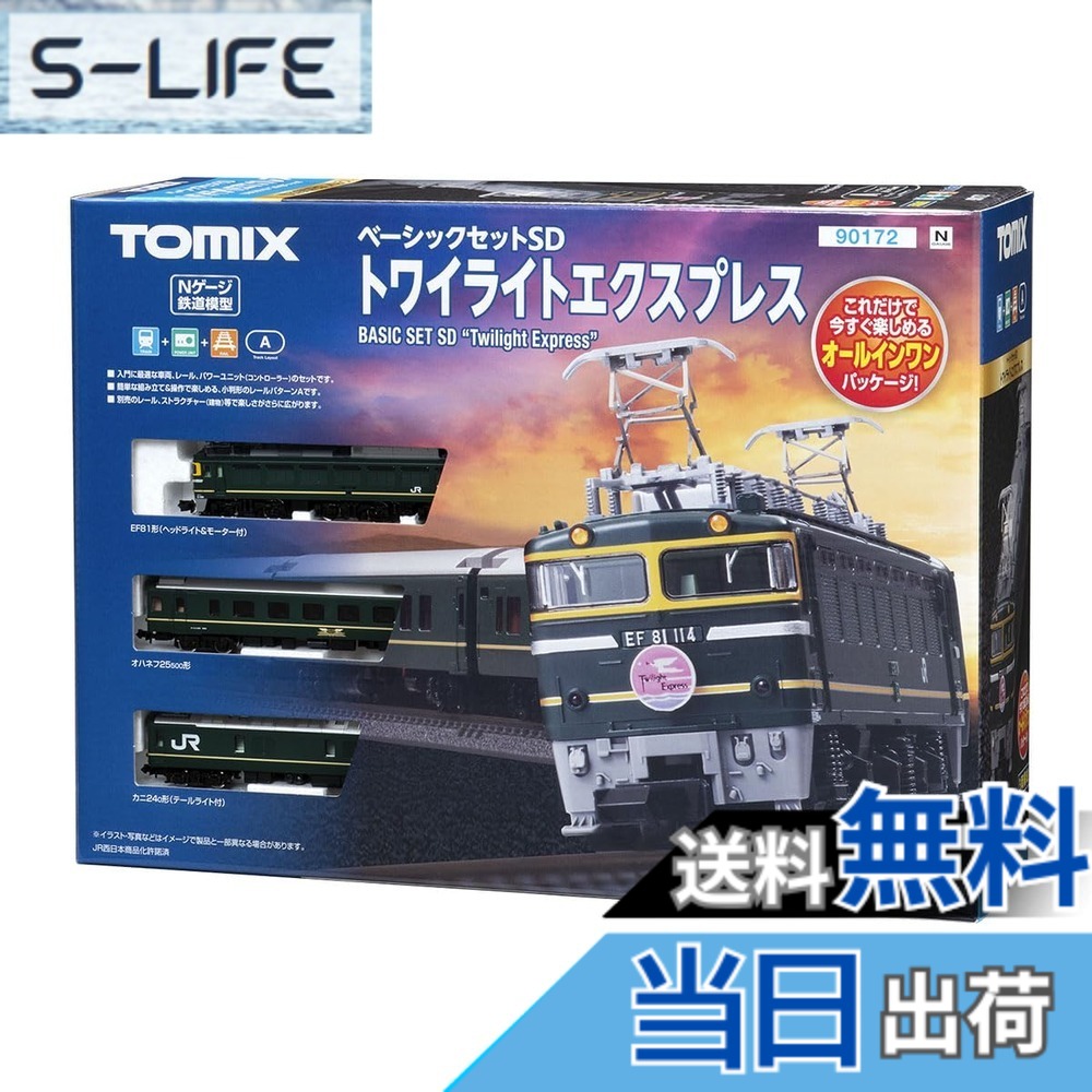 【送料無料】トミーテック(TOMYTEC)TOMIX Nゲージ ベーシックセットSD トワイライトエクスプレス 90172 鉄道模型 入門セット｜S-LIFE