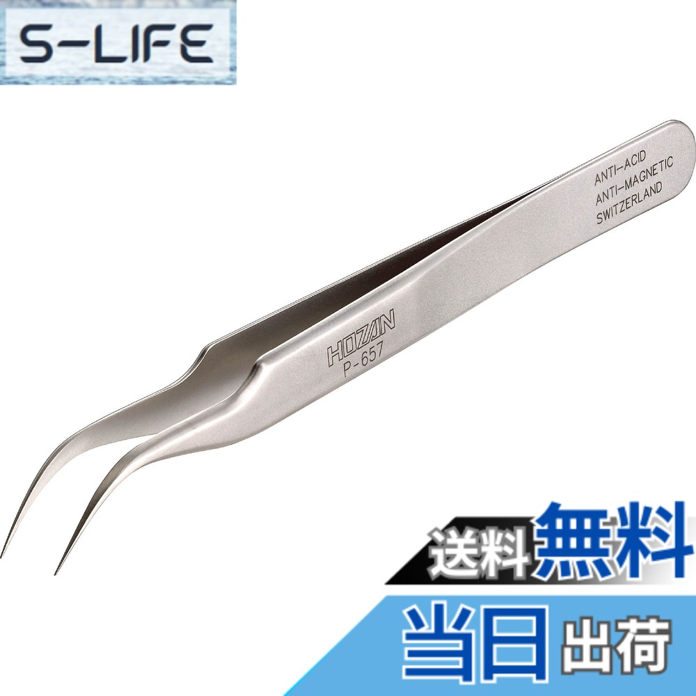 【送料無料】ホーザン(HOZAN) ピンセット 精密型 完全非磁性 全長120mm 開き幅8mm 先端幅0.2mm 先曲がり型 P-657